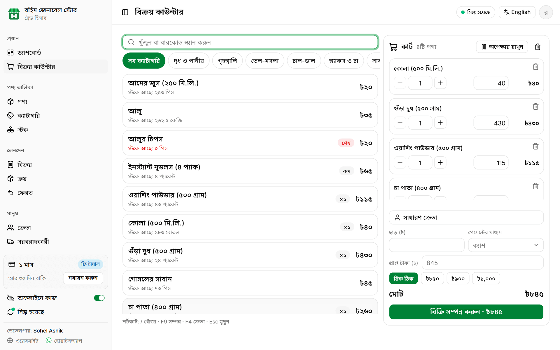 Sales counter on a computer: product list and cart side by side