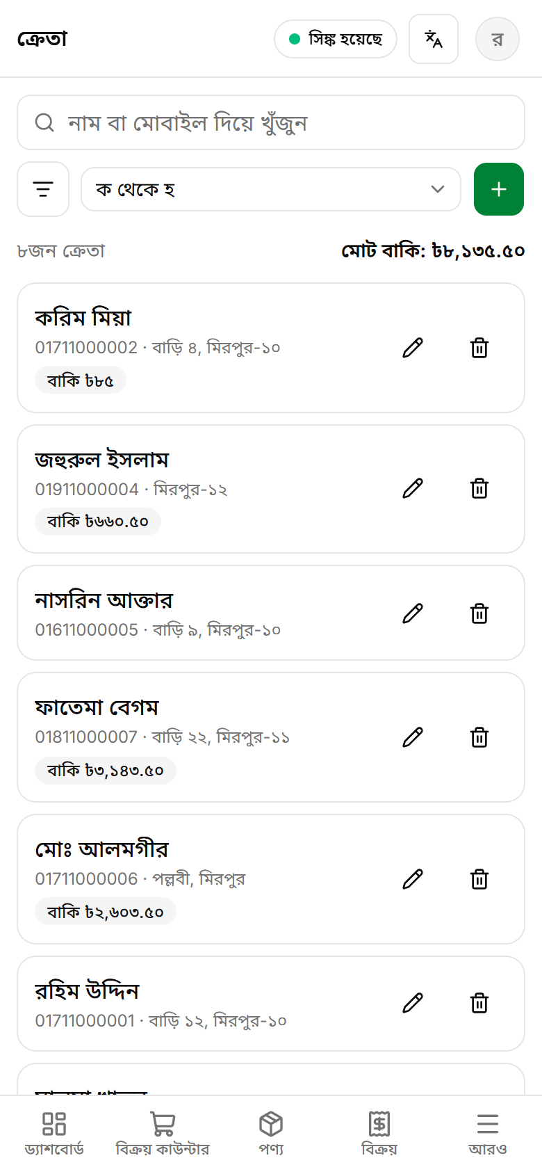 Customer due book and statements