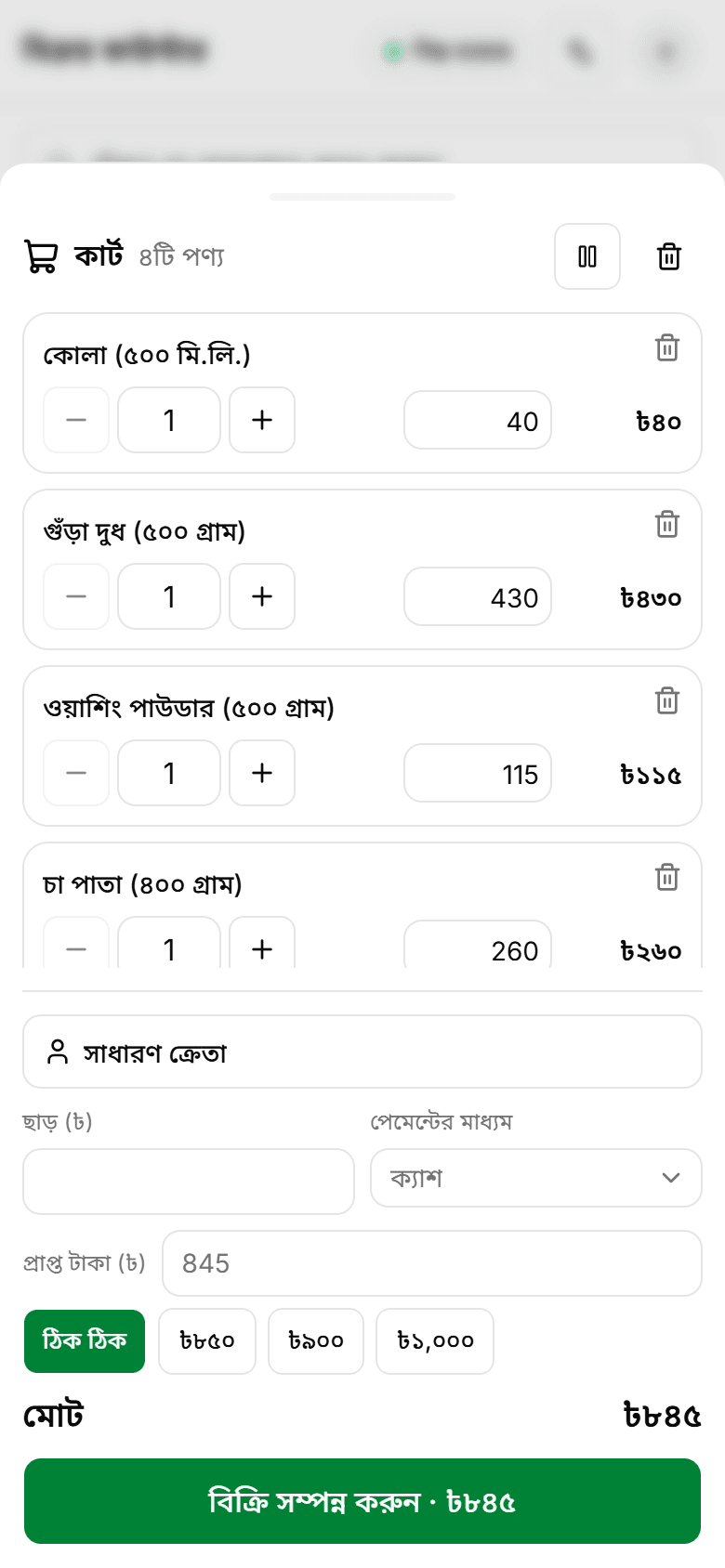 Trade Hishab sales counter: pick products and make a bill